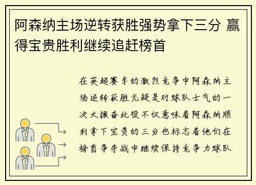 阿森纳主场逆转获胜强势拿下三分 赢得宝贵胜利继续追赶榜首